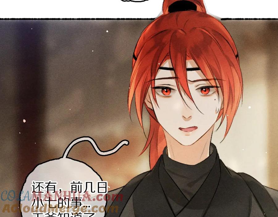 《遵命》第79话 山雨欲来 第61页