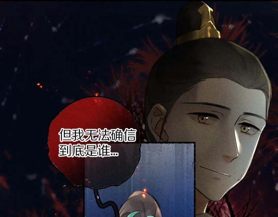《遵命》第79话 山雨欲来 第36页