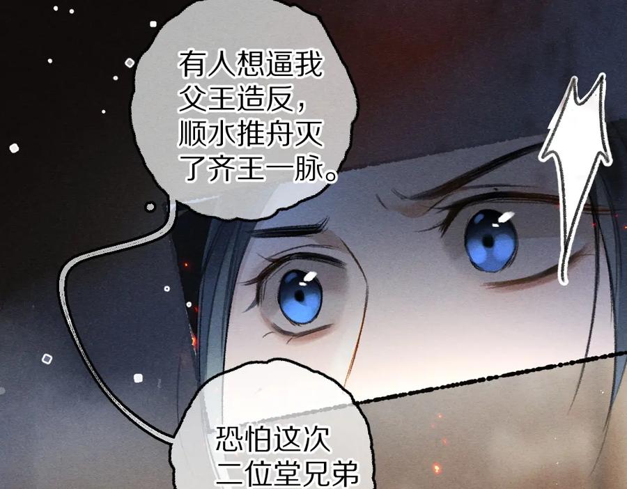 《遵命》第79话 山雨欲来 第32页