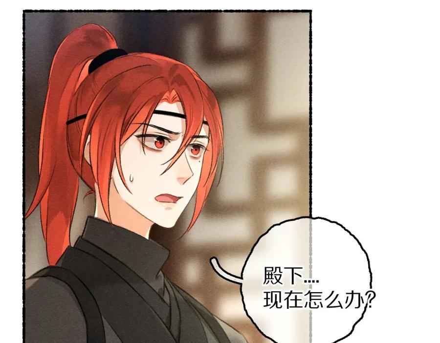 《遵命》第79话 山雨欲来 第75页