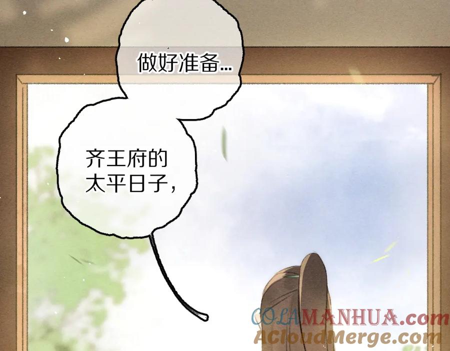 《遵命》第79话 山雨欲来 第97页