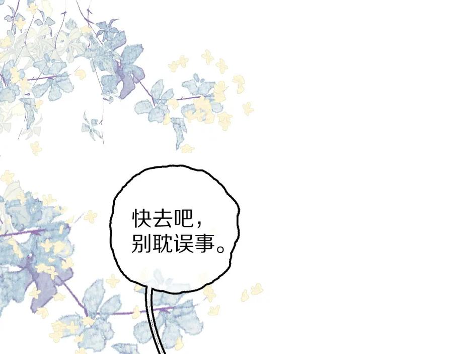 《遵命》第79话 山雨欲来 第91页
