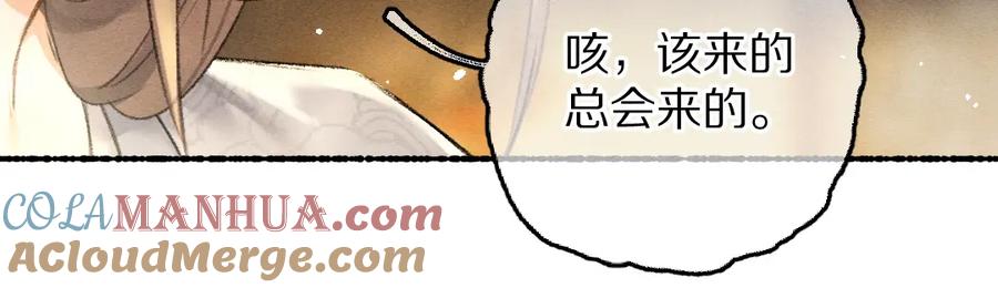 《遵命》第79话 山雨欲来 第65页