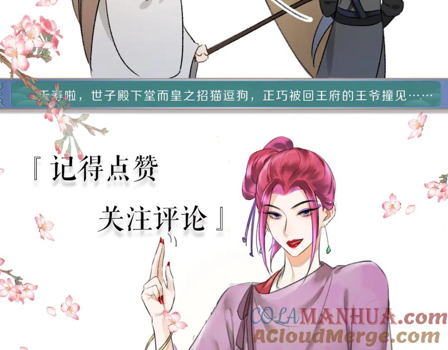 《遵命》第79话 山雨欲来 第109页