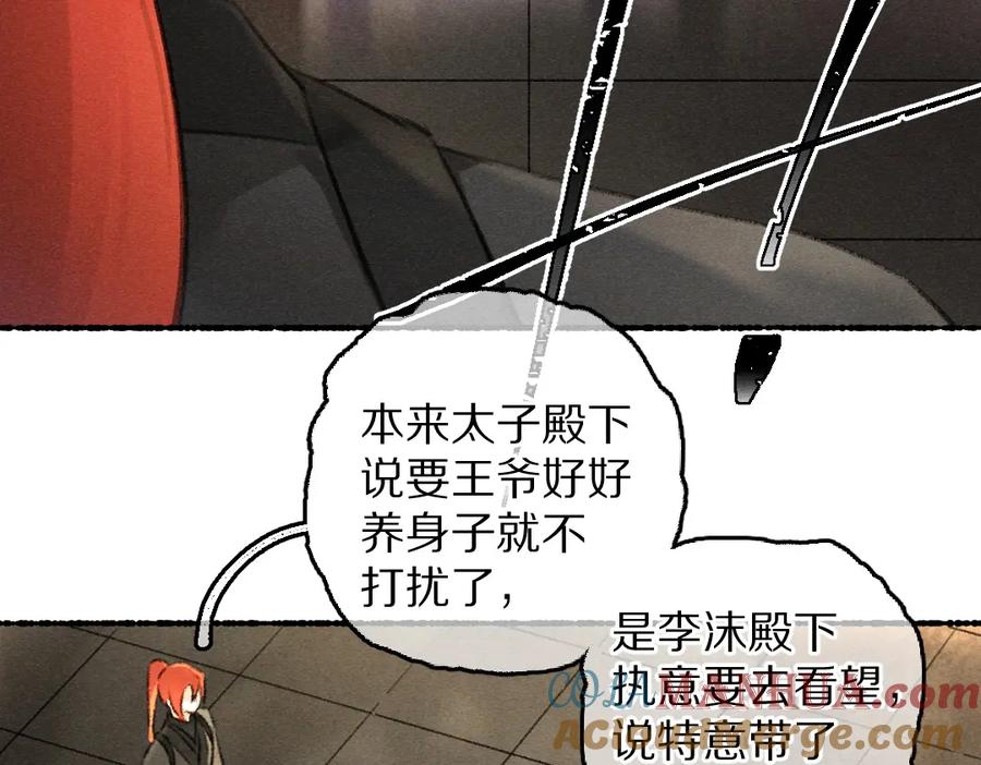《遵命》第79话 山雨欲来 第73页