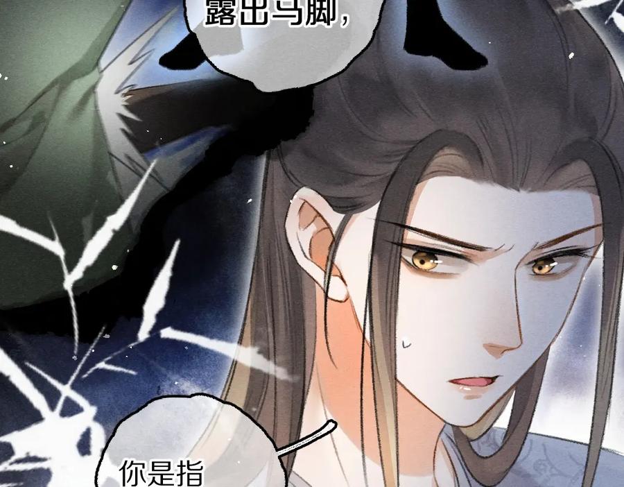《遵命》第79话 山雨欲来 第18页