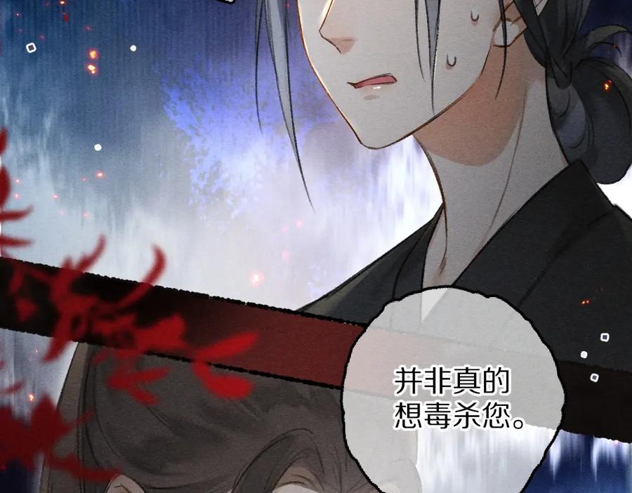 《遵命》第79话 山雨欲来 第30页