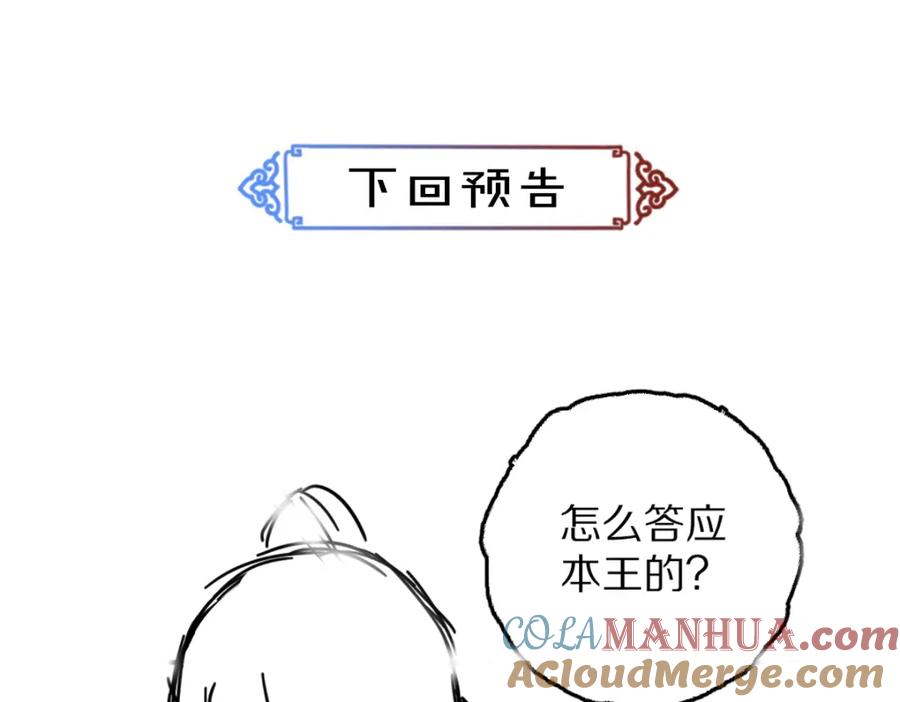 《遵命》第79话 山雨欲来 第101页
