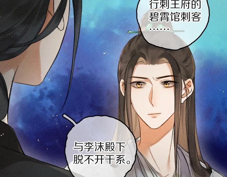《遵命》第79话 山雨欲来 第22页