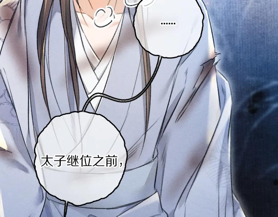 《遵命》第80话 老王爷的怒火 第31页