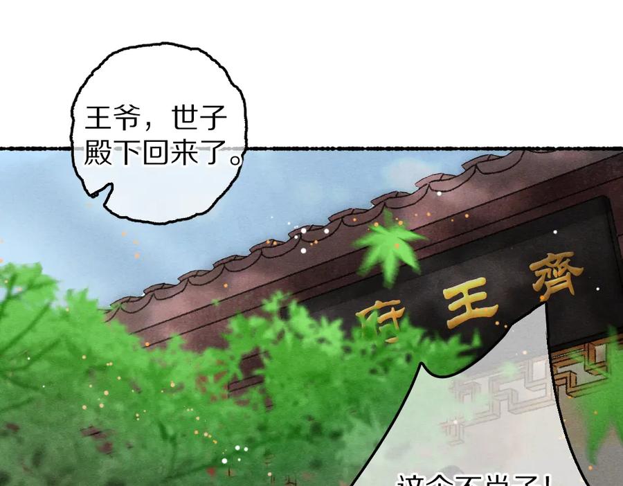 《遵命》第80话 老王爷的怒火 第23页
