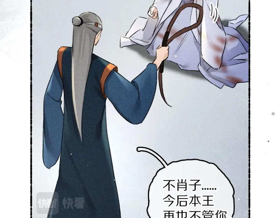 《遵命》第80话 老王爷的怒火 第40页