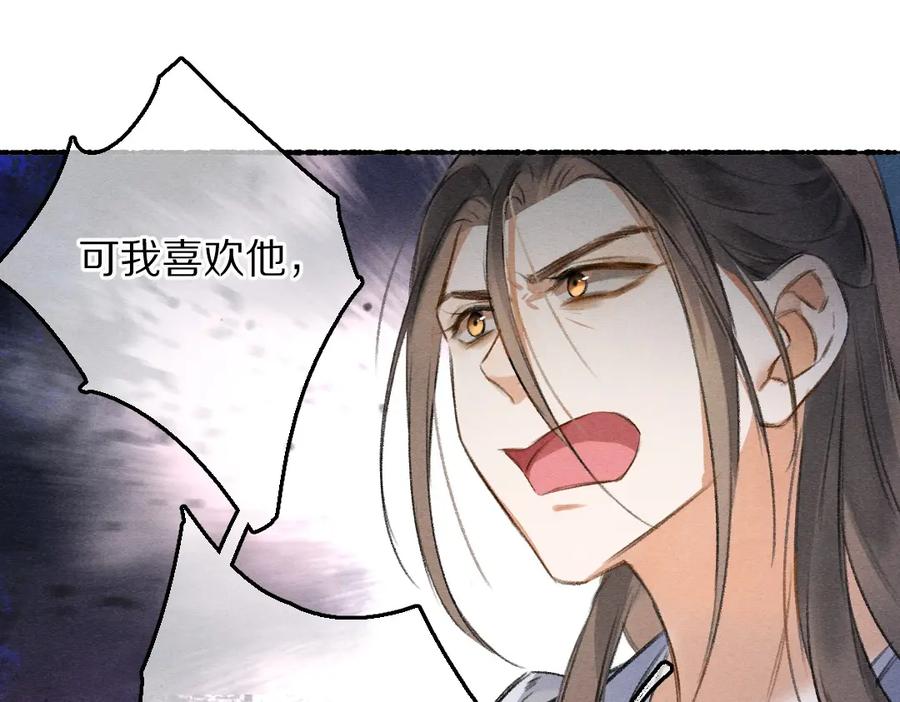 《遵命》第80话 老王爷的怒火 第36页