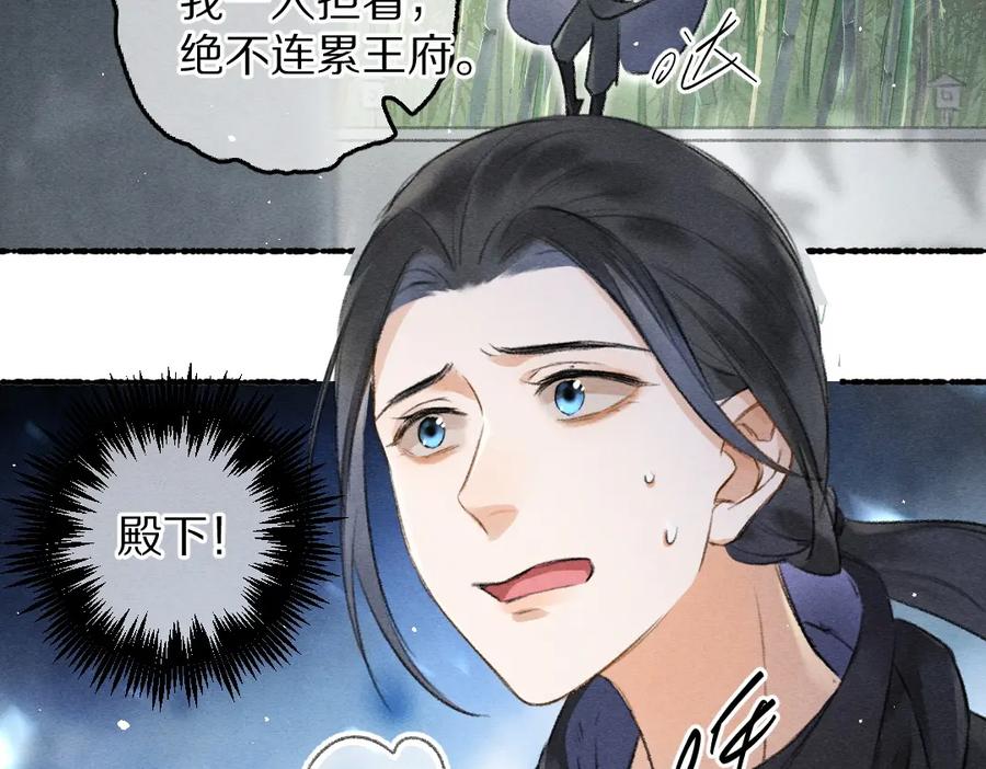 《遵命》第80话 老王爷的怒火 第42页