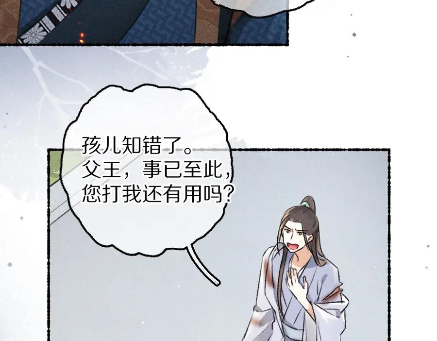 《遵命》第80话 老王爷的怒火 第39页
