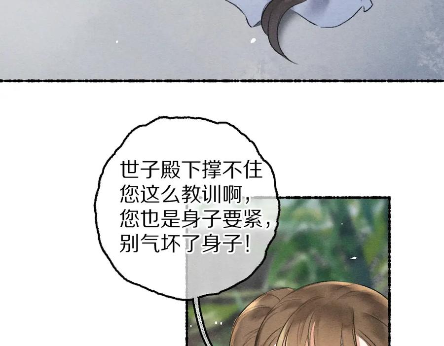《遵命》第80话 老王爷的怒火 第78页