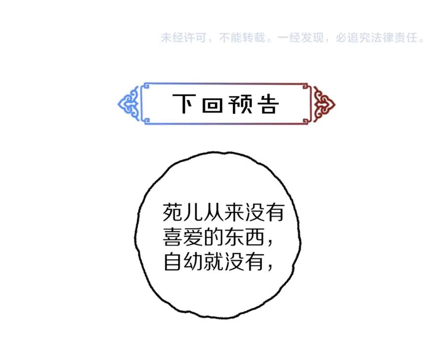 《遵命》第80话 老王爷的怒火 第128页
