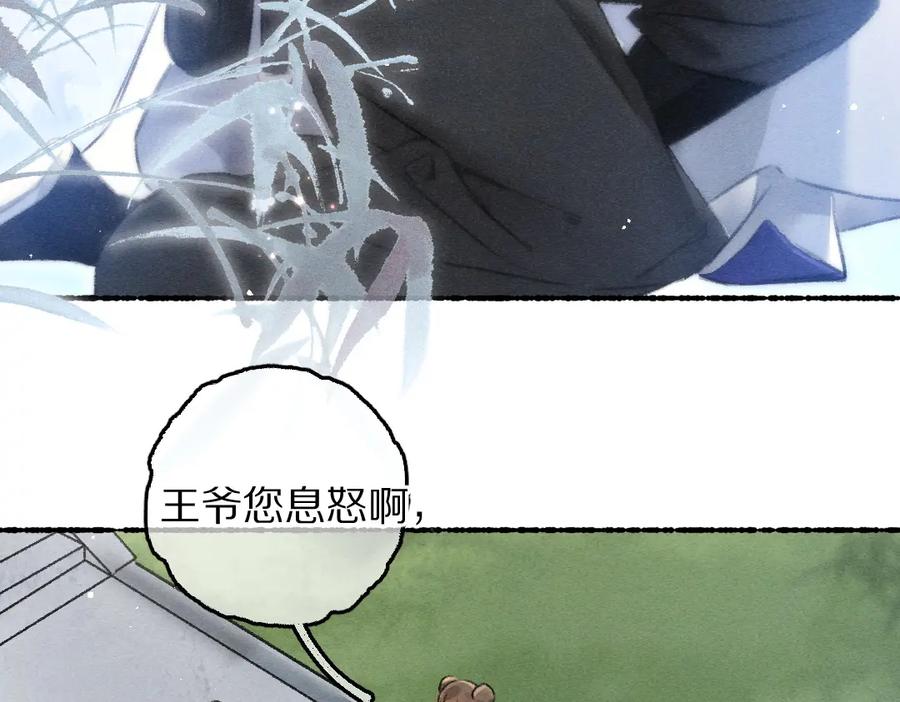 《遵命》第80话 老王爷的怒火 第76页