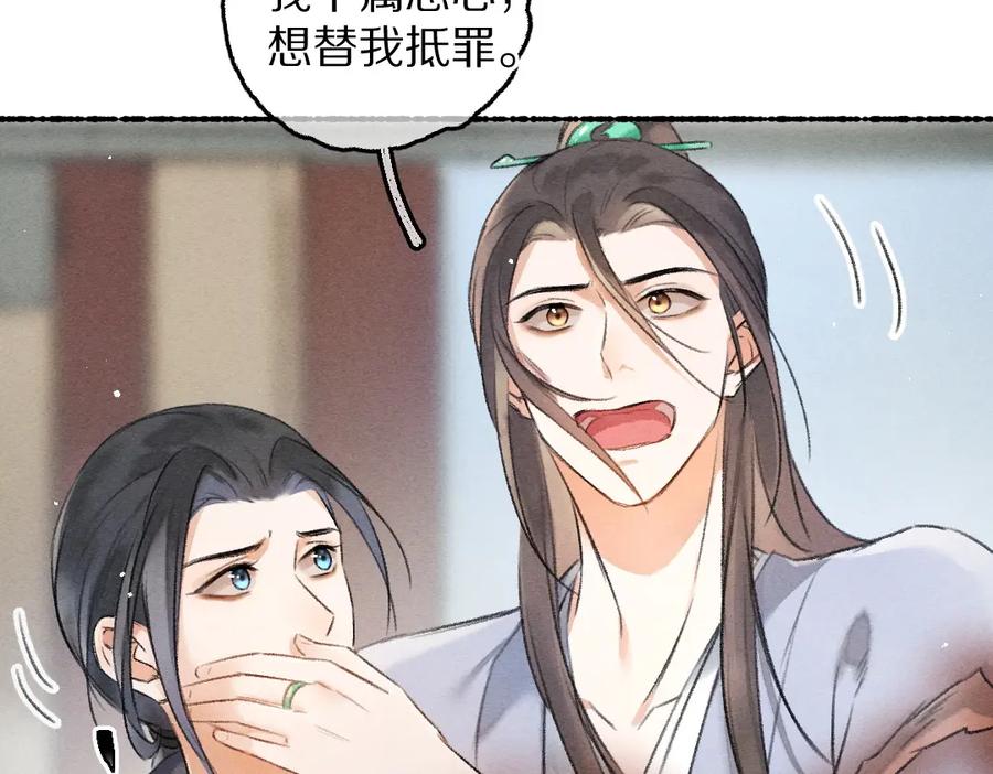 《遵命》第80话 老王爷的怒火 第63页