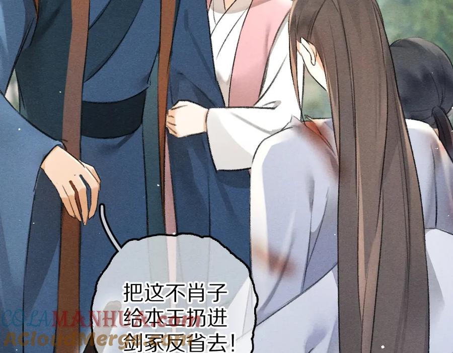 《遵命》第80话 老王爷的怒火 第81页