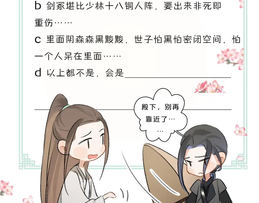 《遵命》第80话 老王爷的怒火 第136页
