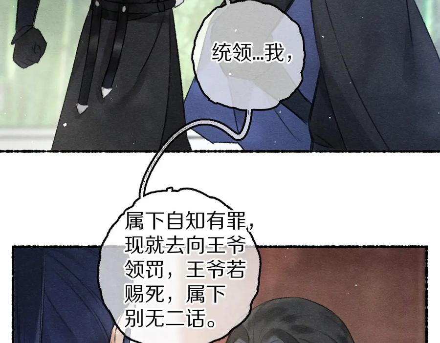 《遵命》第80话 老王爷的怒火 第46页