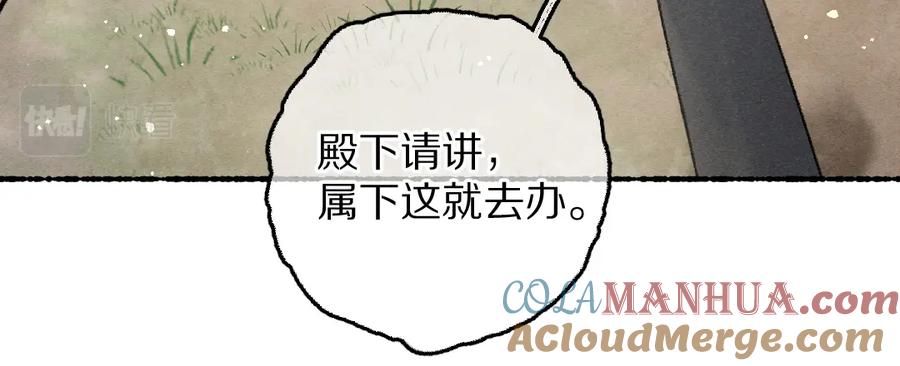 《遵命》第80话 老王爷的怒火 第117页