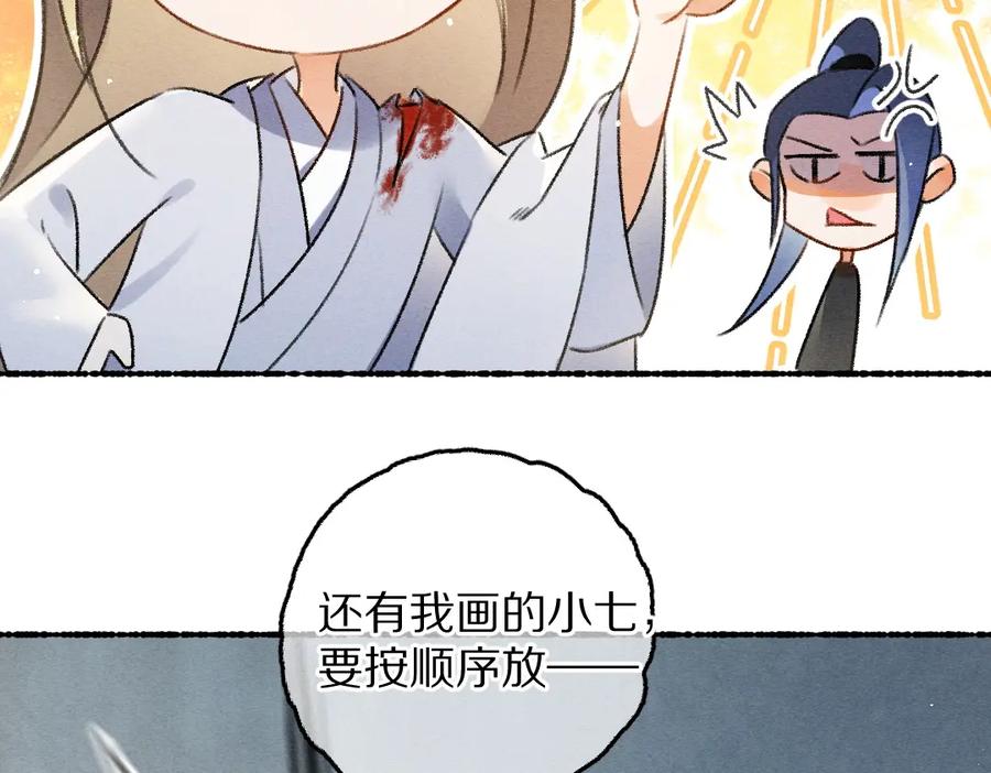 《遵命》第80话 老王爷的怒火 第119页