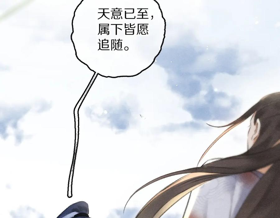 《遵命》第80话 老王爷的怒火 第110页