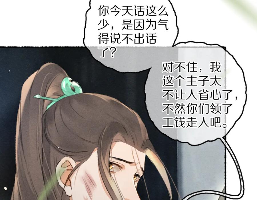 《遵命》第80话 老王爷的怒火 第104页