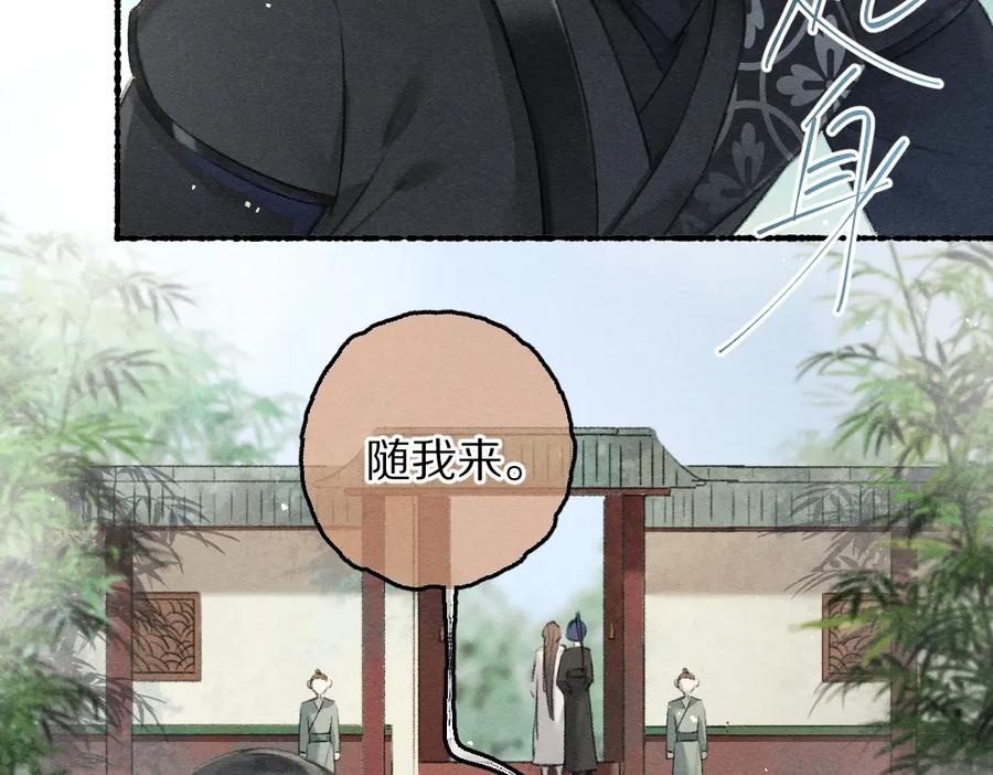 《遵命》第80话 老王爷的怒火 第90页