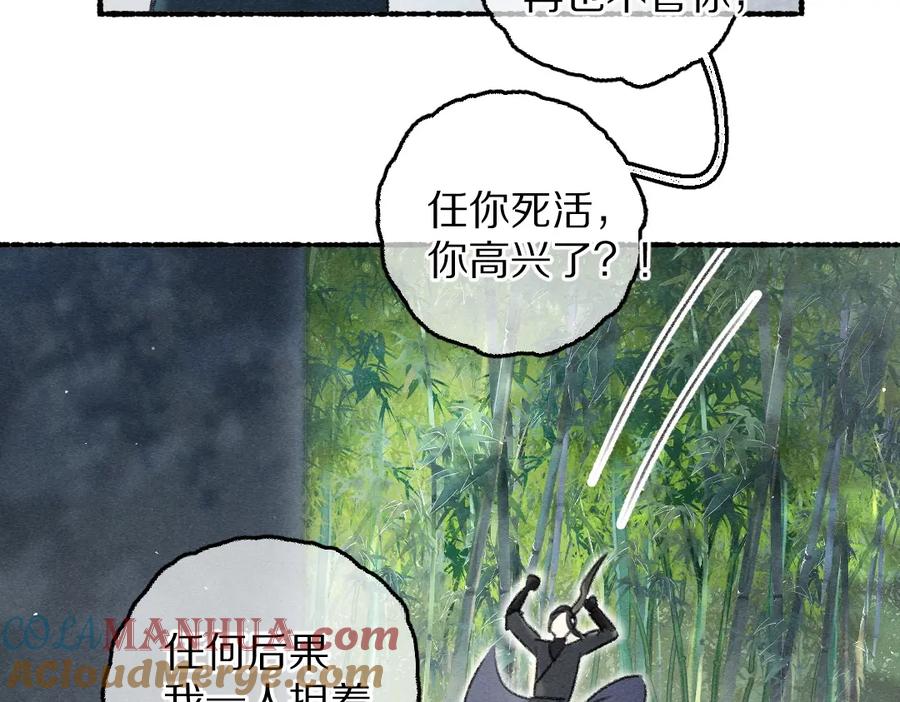 《遵命》第80话 老王爷的怒火 第41页