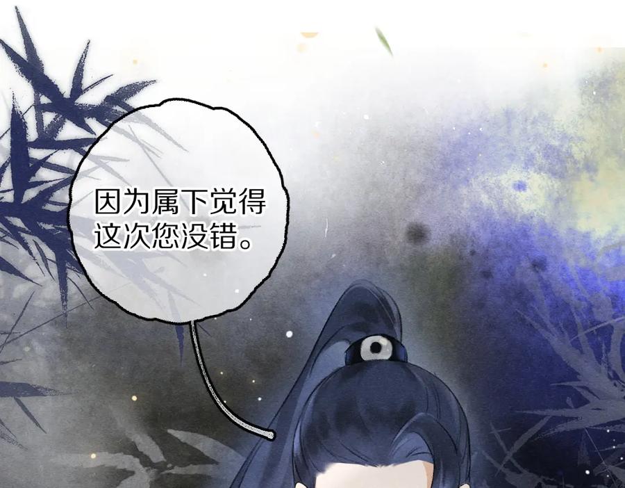 《遵命》第80话 老王爷的怒火 第106页