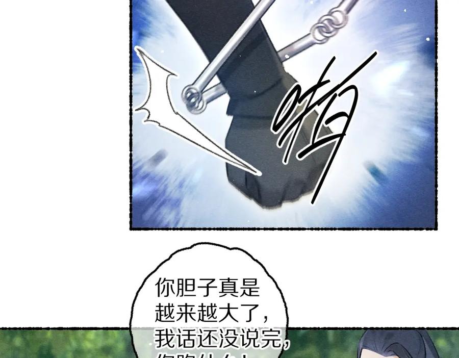 《遵命》第80话 老王爷的怒火 第44页