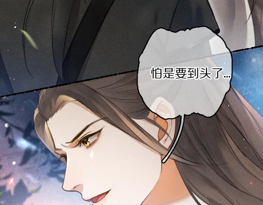 《遵命》第80话 老王爷的怒火 第6页