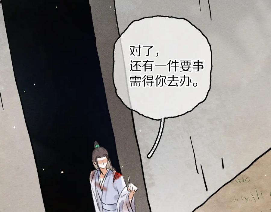 《遵命》第80话 老王爷的怒火 第115页