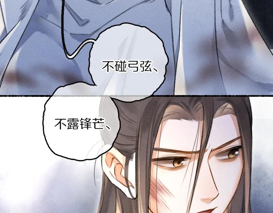 《遵命》第80话 老王爷的怒火 第32页