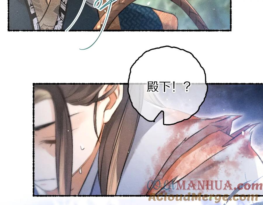 《遵命》第80话 老王爷的怒火 第73页