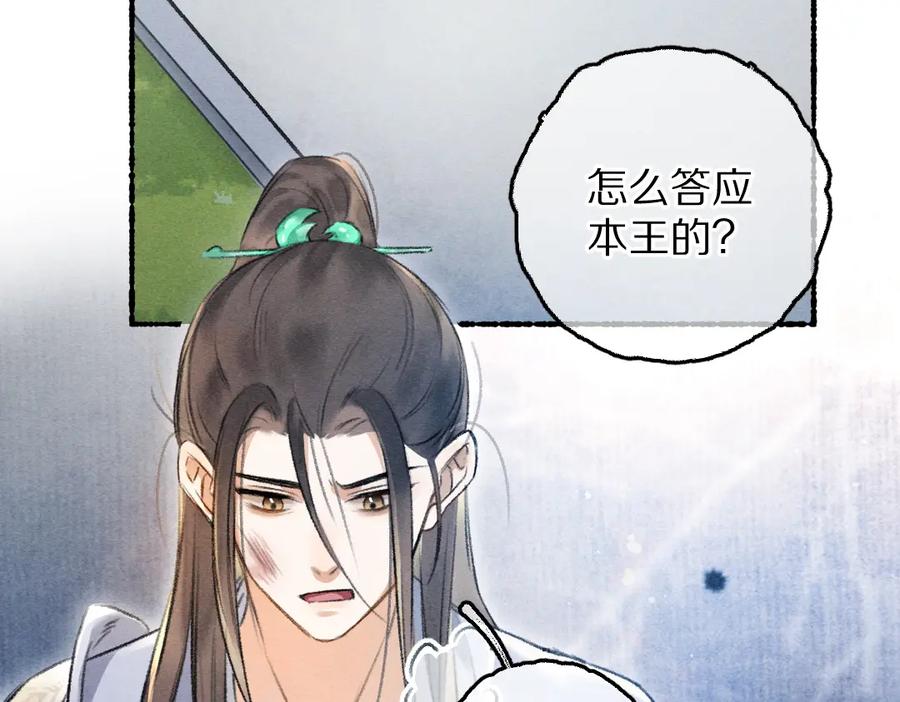 《遵命》第80话 老王爷的怒火 第30页