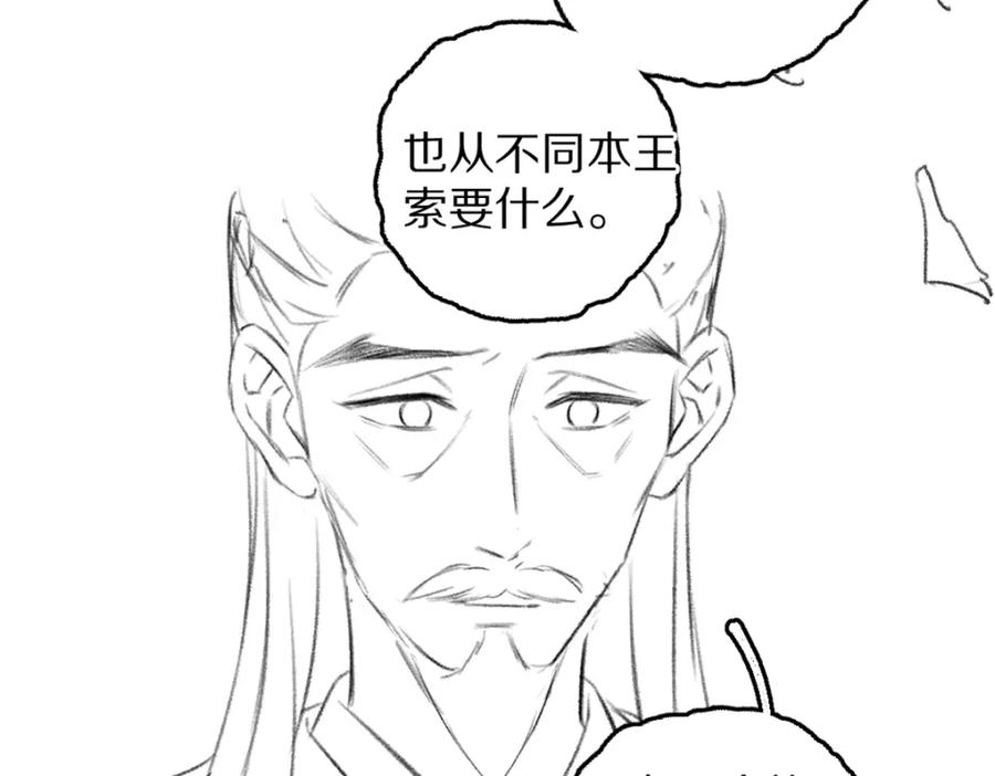 《遵命》第80话 老王爷的怒火 第132页
