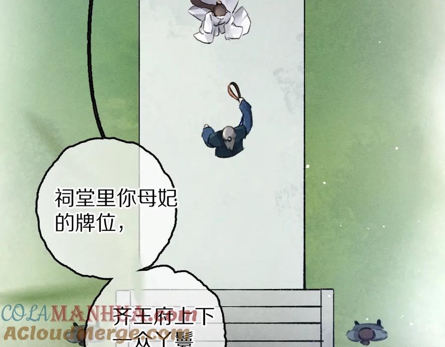 《遵命》第80话 老王爷的怒火 第53页