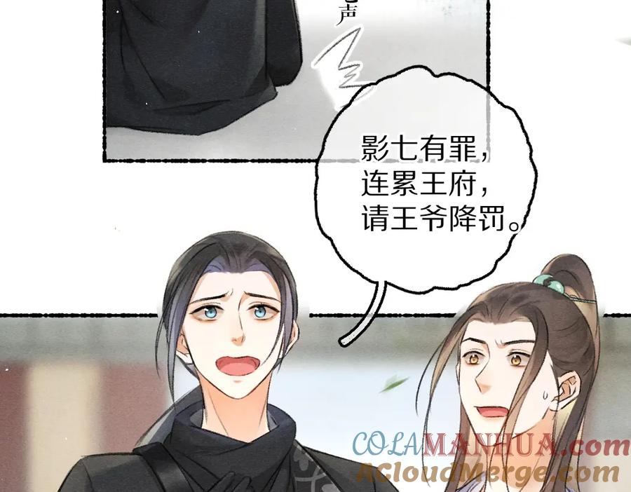 《遵命》第80话 老王爷的怒火 第61页