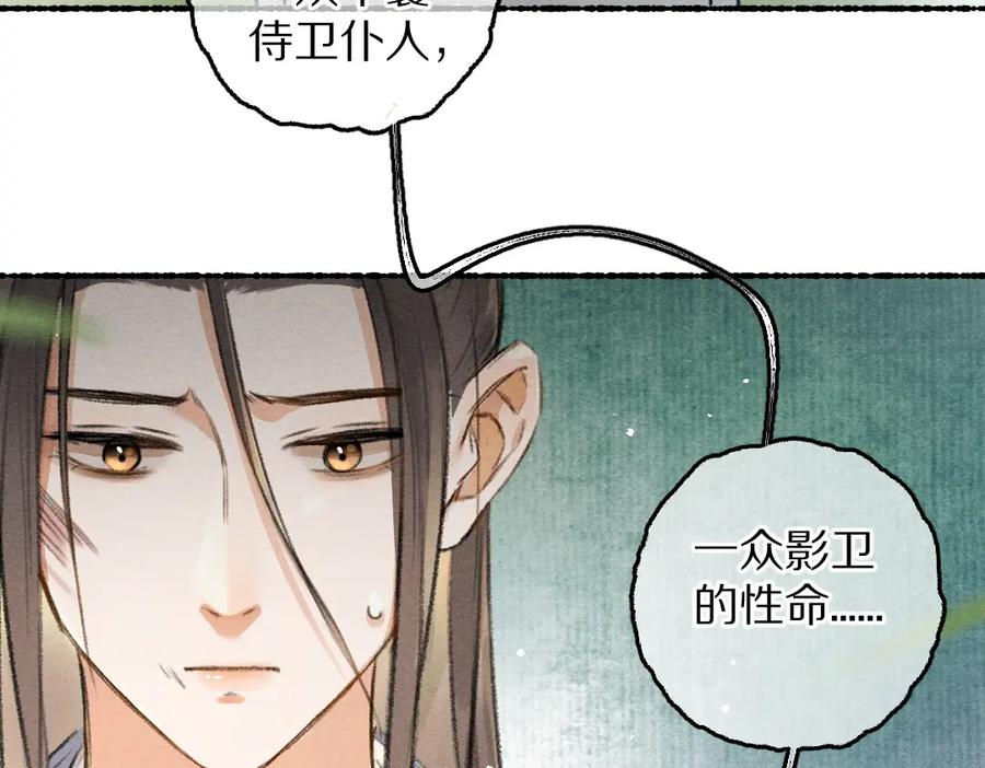 《遵命》第80话 老王爷的怒火 第54页