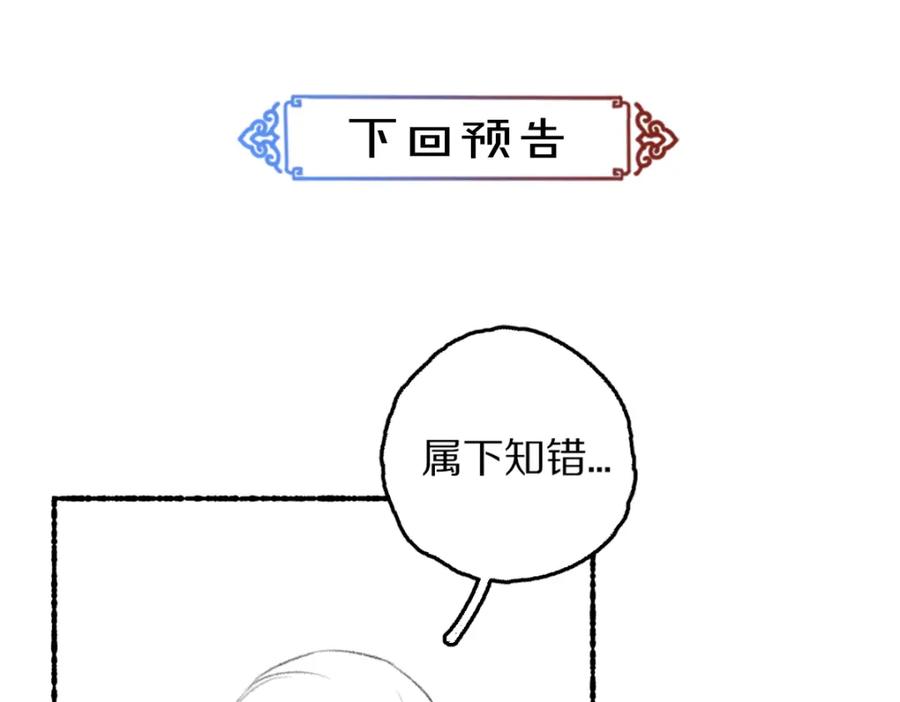《遵命》第81话 他就交给你们了 第131页