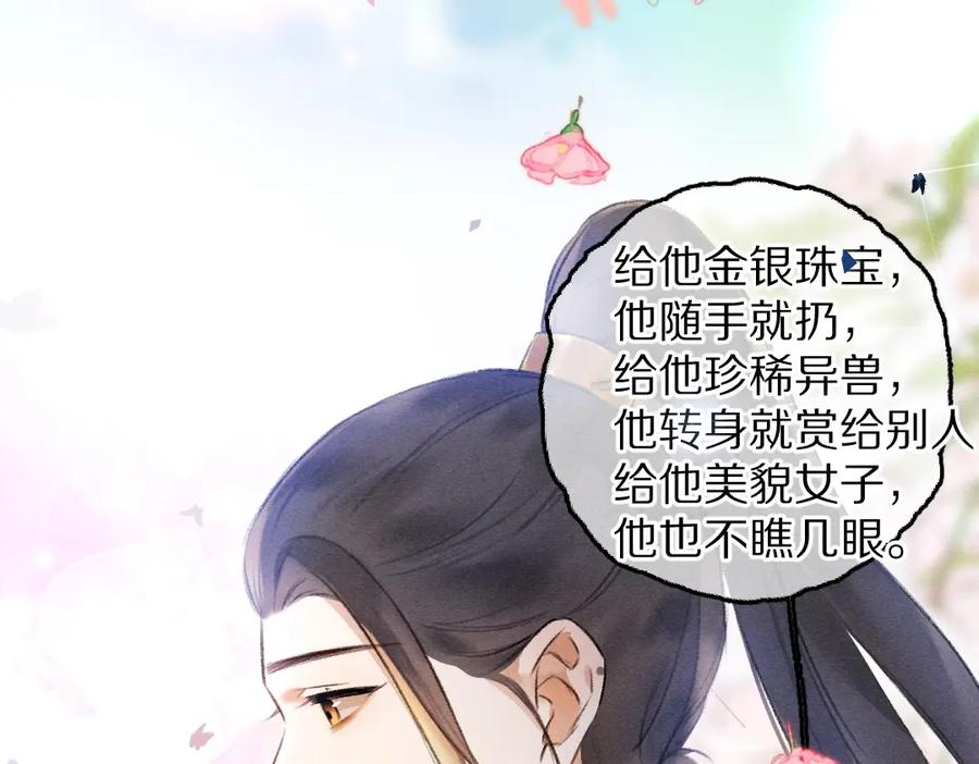 《遵命》第81话 他就交给你们了 第84页