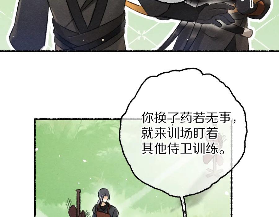 《遵命》第81话 他就交给你们了 第115页