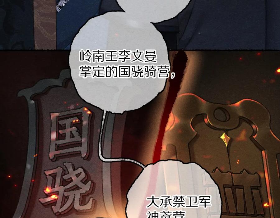 《遵命》第81话 他就交给你们了 第51页