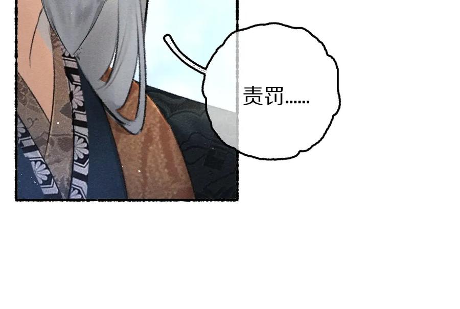 《遵命》第81话 他就交给你们了 第82页