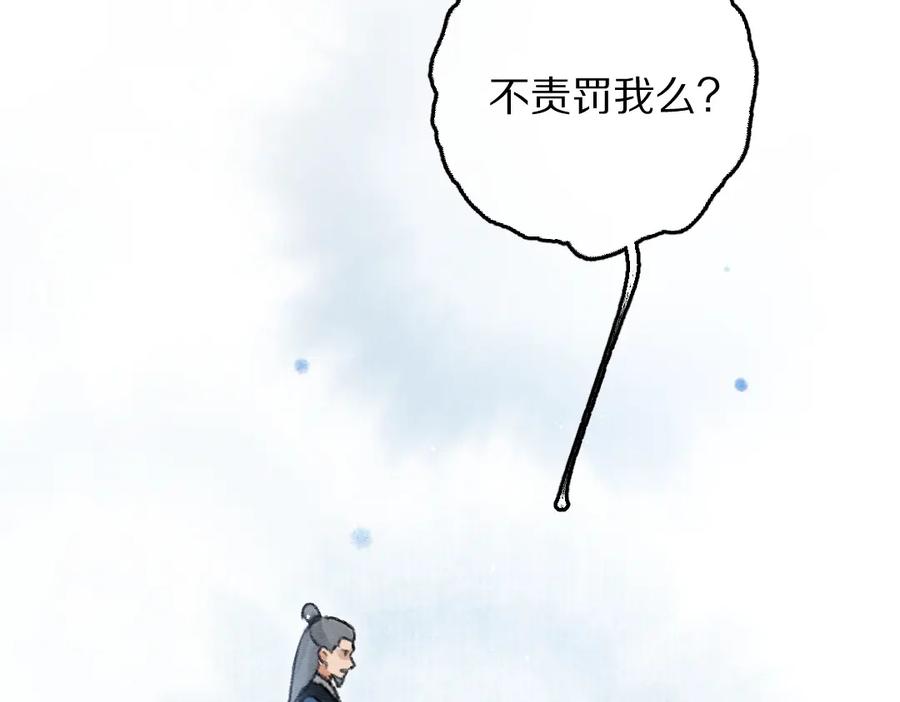 《遵命》第81话 他就交给你们了 第79页
