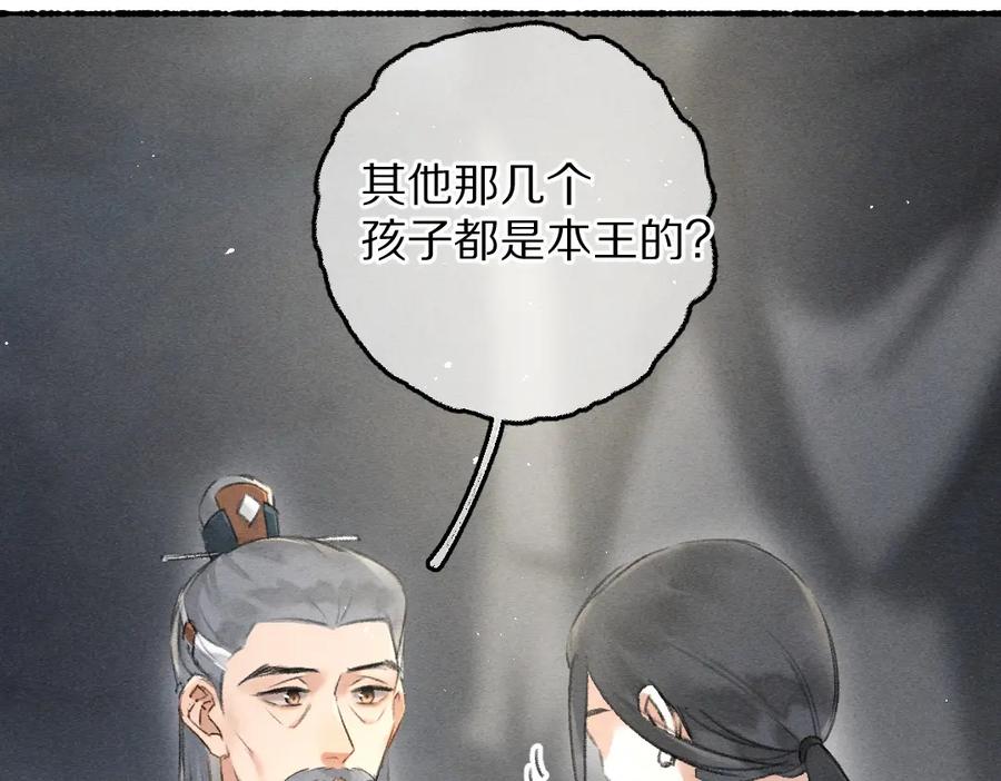 《遵命》第81话 他就交给你们了 第71页